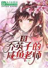 史小坑的爆笑生活11